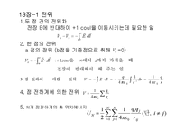 물리 전기 전압 파트 정리-7