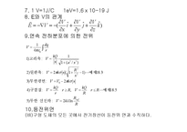 물리 전기 전압 파트 정리-9