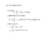 물리 전기 전압 파트 정리-10