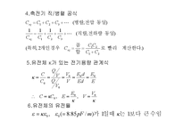 물리 전기 전압 파트 정리-11