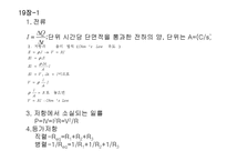 물리 전기 전압 파트 정리-12