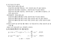 물리 전기 전압 파트 정리-13