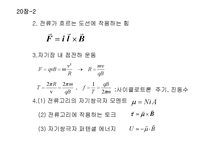 물리 전기 전압 파트 정리-15