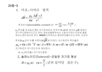 물리 전기 전압 파트 정리-16