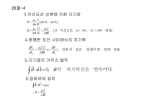 물리 전기 전압 파트 정리-17