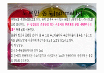 [화학 및 실험] 화학 용액에 대해서-9