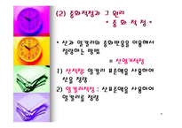 분석화학 - 중화적정 자료-8