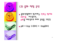분석화학 - 중화적정 자료-13