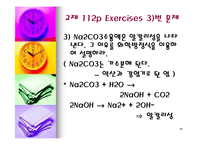 분석화학 - 중화적정 자료-20
