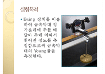 실험보고서 - 막대의 영률 측정 실험-2