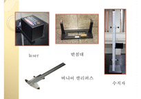 실험보고서 - 막대의 영률 측정 실험-4