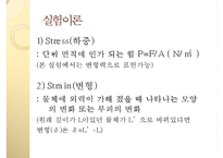 실험보고서 - 막대의 영률 측정 실험-5