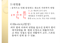 실험보고서 - 막대의 영률 측정 실험-6
