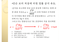 실험보고서 - 막대의 영률 측정 실험-9