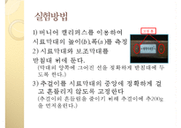 실험보고서 - 막대의 영률 측정 실험-10