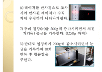실험보고서 - 막대의 영률 측정 실험-12