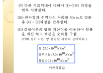 실험보고서 - 막대의 영률 측정 실험-13