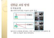 실험보고서 - 막대의 영률 측정 실험-14