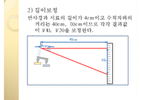 실험보고서 - 막대의 영률 측정 실험-15
