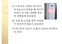 실험보고서 - 막대의 영률 측정 실험-17