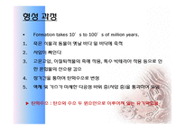 에너지와 미래의 환경 - 화석에너지[화석연료; Fossil Fuels]-4