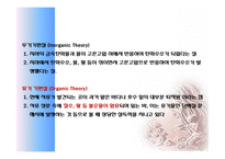 에너지와 미래의 환경 - 화석에너지[화석연료; Fossil Fuels]-5