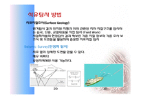 에너지와 미래의 환경 - 화석에너지[화석연료; Fossil Fuels]-9