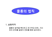쿨롱의법칙[물리]-1