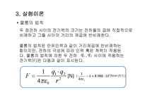쿨롱의법칙[물리]-3