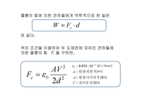 쿨롱의법칙[물리]-9