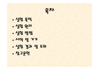 [실험레포트] 무기화학 실험 - 구리(II)착물 [Cu(NH3)4]SO4H2O의 제조,분석과 반응성-2
