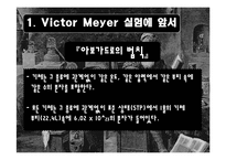 [물리화학실험] Victor Meyer 방법에 의한 증기의 분자량 측정-4