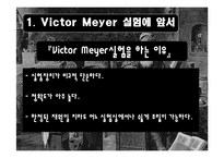 [물리화학실험] Victor Meyer 방법에 의한 증기의 분자량 측정-6