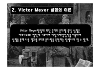 [물리화학실험] Victor Meyer 방법에 의한 증기의 분자량 측정-10