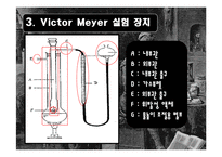 [물리화학실험] Victor Meyer 방법에 의한 증기의 분자량 측정-11