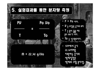[물리화학실험] Victor Meyer 방법에 의한 증기의 분자량 측정-13