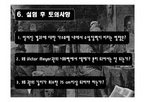 [물리화학실험] Victor Meyer 방법에 의한 증기의 분자량 측정-14