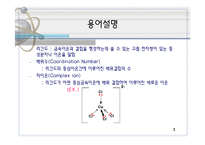 [무기화학] 원자가결합이론, 결정장이론, 리간드장이론[VBT, CFT, LFT]-3