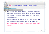 [무기화학] 원자가결합이론, 결정장이론, 리간드장이론[VBT, CFT, LFT]-9