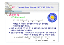 [무기화학] 원자가결합이론, 결정장이론, 리간드장이론[VBT, CFT, LFT]-10