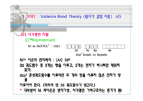 [무기화학] 원자가결합이론, 결정장이론, 리간드장이론[VBT, CFT, LFT]-12