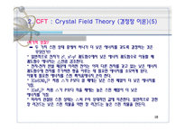 [무기화학] 원자가결합이론, 결정장이론, 리간드장이론[VBT, CFT, LFT]-18