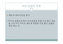 실험보고서 - 마모실험-3