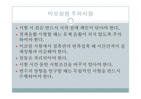 실험보고서 - 마모실험-6