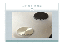 실험보고서 - 마모실험-7