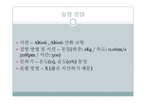 실험보고서 - 마모실험-9
