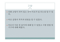 실험보고서 - 마모실험-14