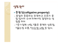 물리화학실험 - 어는점내림을 이용한 분자량 측정-4