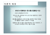 cod[화학적 산소요구량]에 대해-4