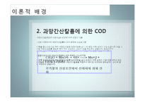 cod[화학적 산소요구량]에 대해-7